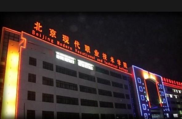 北京现代职业技术学院加固项目